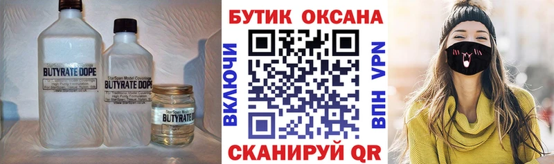 Бутират бутандиол  Мосальск 