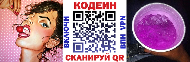 Codein напиток Lean (лин)  Мосальск 